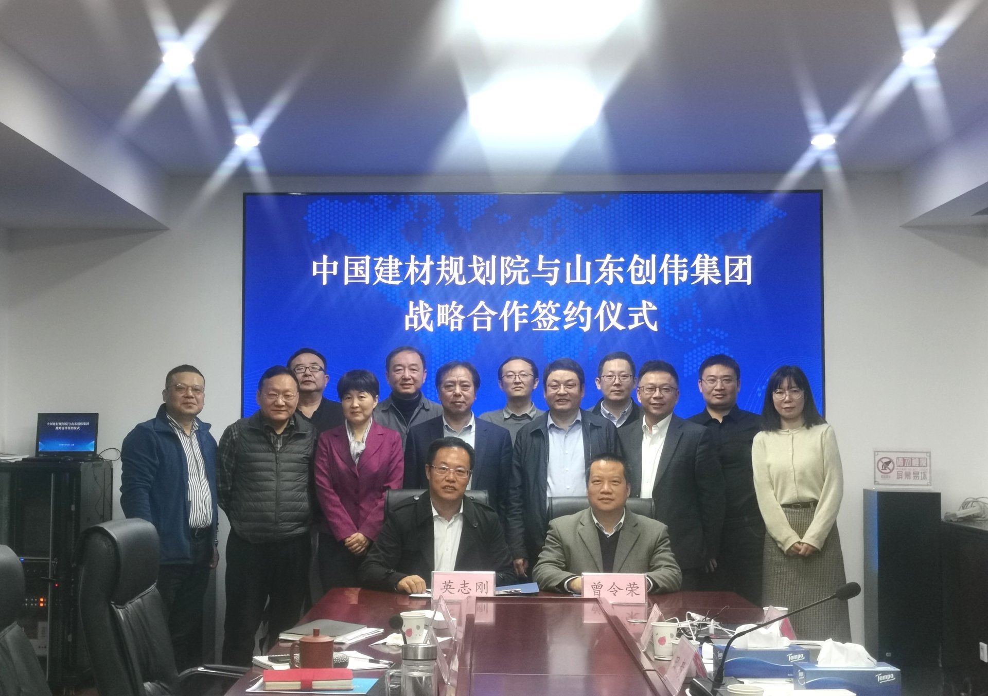 2021年11月中国建筑材料工业规划研究院与山东钱柜QG777集团建立战略合作