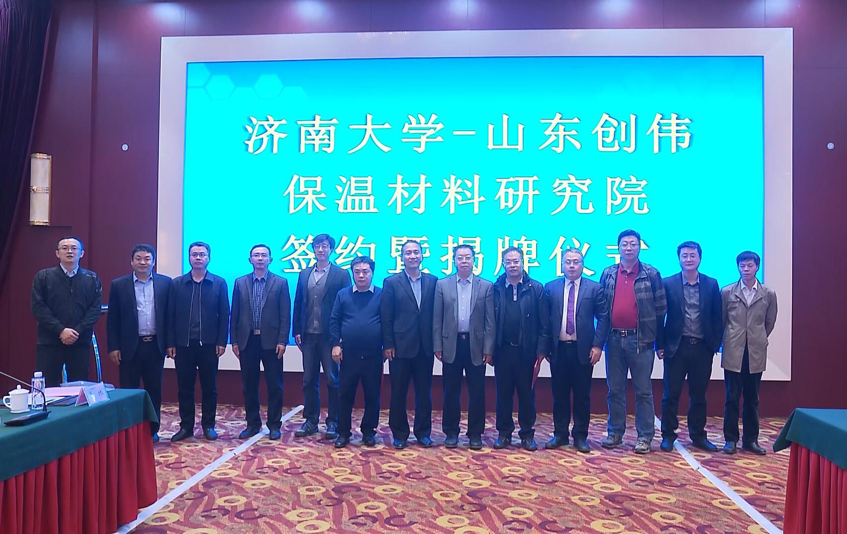 2020年10月济南大学-山东钱柜QG777保温材料研究院签约暨揭牌仪式
